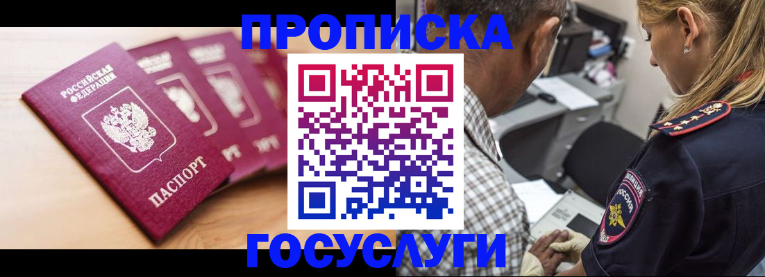 временная регистрация для школы в Искитиме